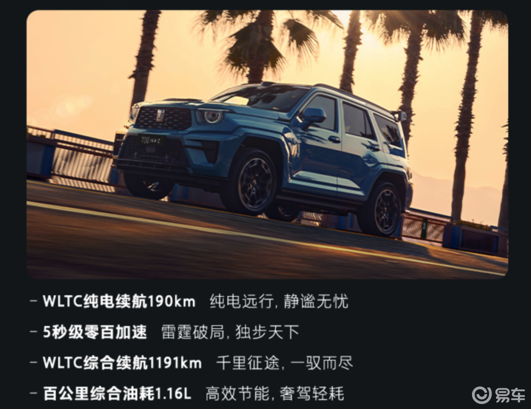 43.8万起 2.0T/3.0T 插混 新坦克700预售