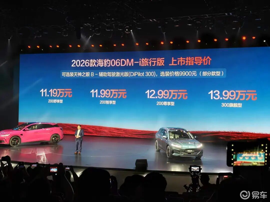 2026款海豹06GT，12.89万元起！免费闪充一年