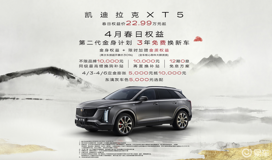 22.99万起！XT5推春日限时权益 新增东漓灰车色​