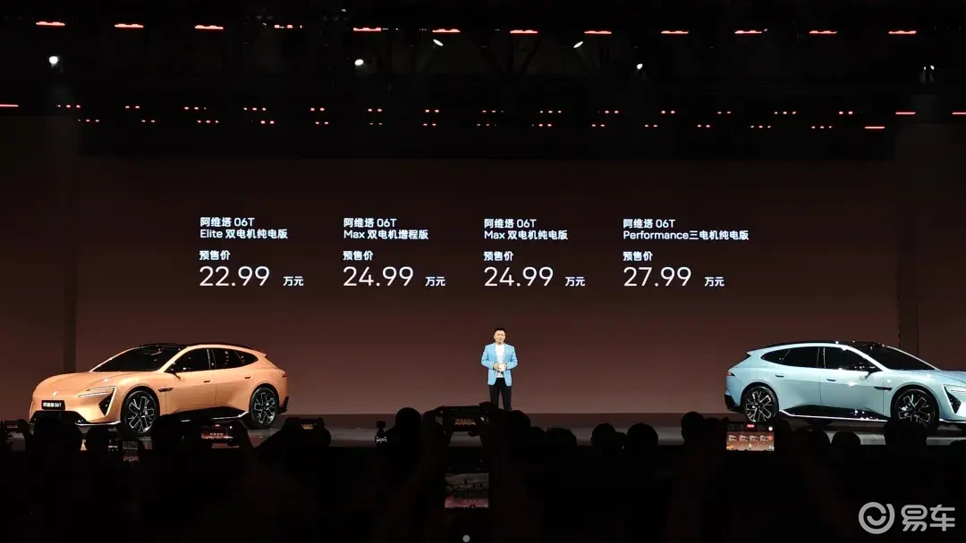 阿维塔06T开启预售,预售价22.99-27.99万元