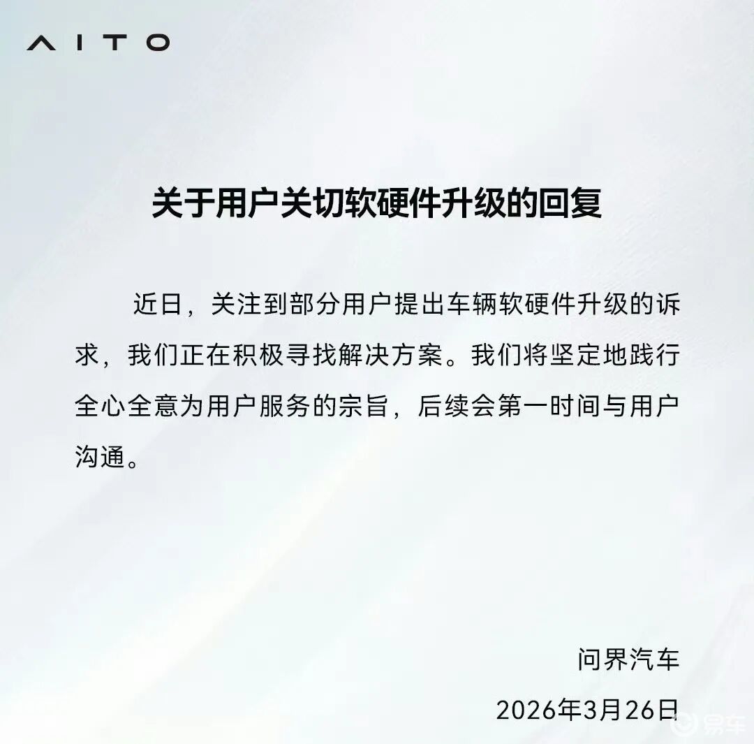 新车未到手已成旧版，问界车主被当笑话？