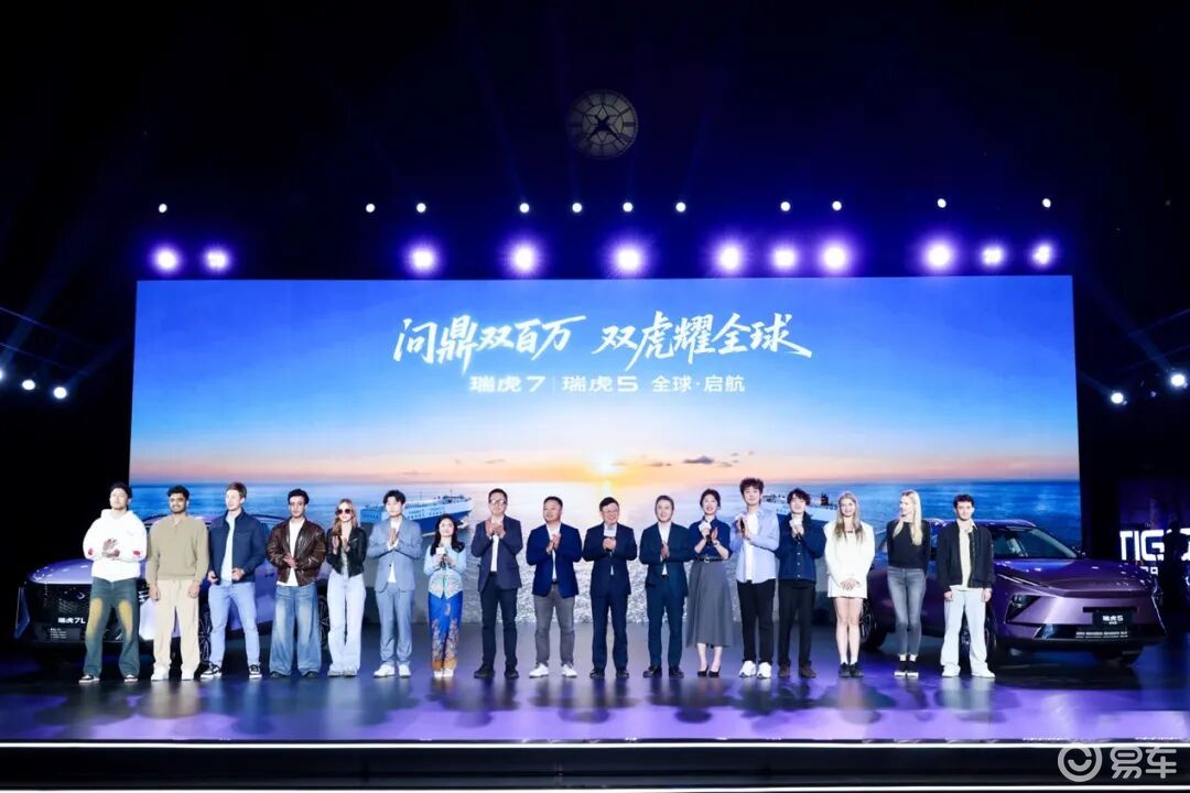 中国智造出海再发力 瑞虎7 | 瑞虎5新品全球上市