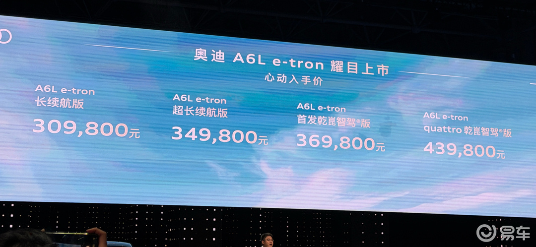 一汽奥迪族智电双旗舰联袂上市售26.98万起