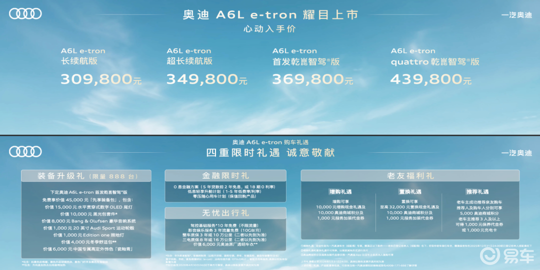 奥迪A6L e-tron配华为乾崑智驾 才30.98万起