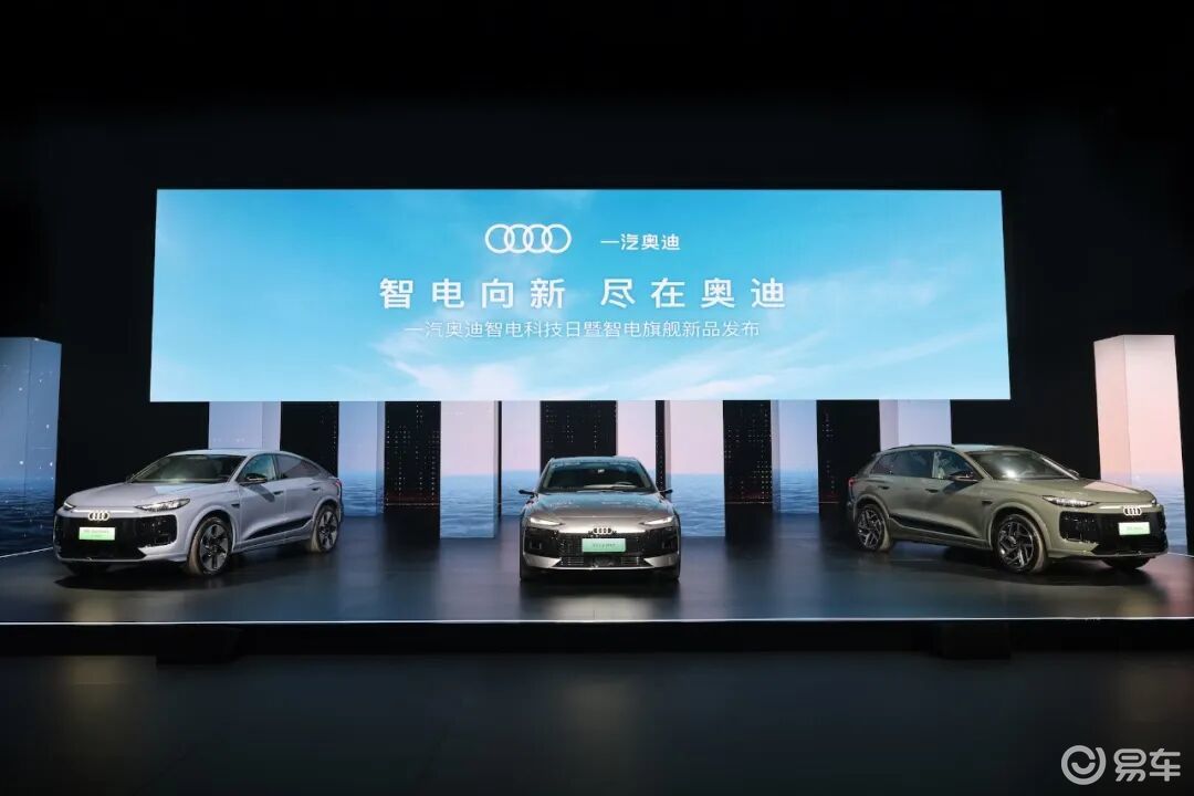 新车“6、6、6”,一汽奥迪出手就是“智电旗舰”