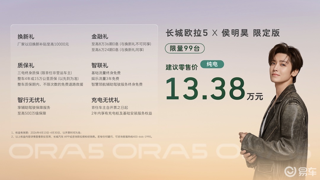 长城欧拉5限定版纯电版上市售13.38万 专属细节加持