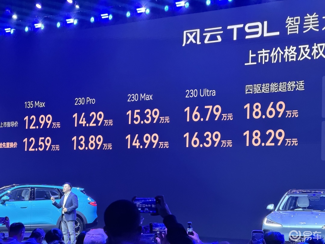 空间够大、配置能打 奇瑞风云T9L上市售12.99万起