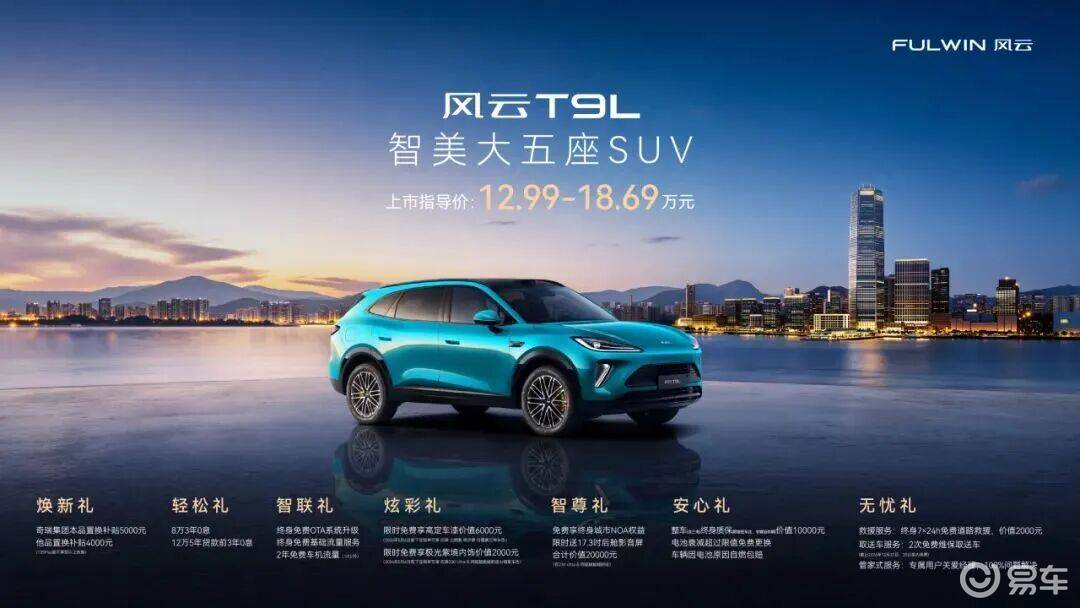 风云T9L的火爆不是偶然，而是奇瑞一次新的价值胜利