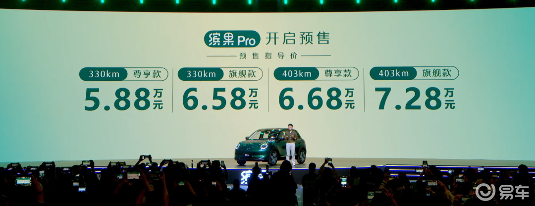 五菱缤果Pro开启预售，预售价5.88-7.28万元