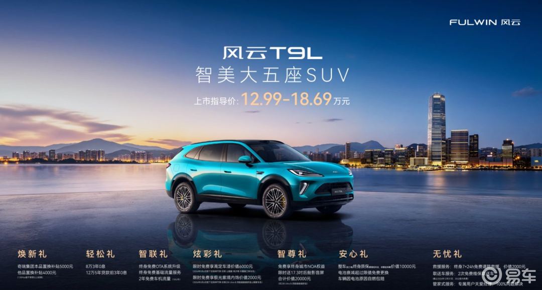 空间革命来了!风云T9L上市,躺平、露营、K歌全搞定