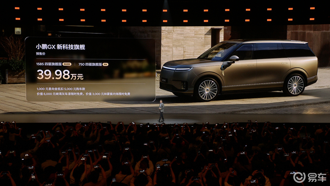 新科技旗舰小鹏GX预售价39.98万元