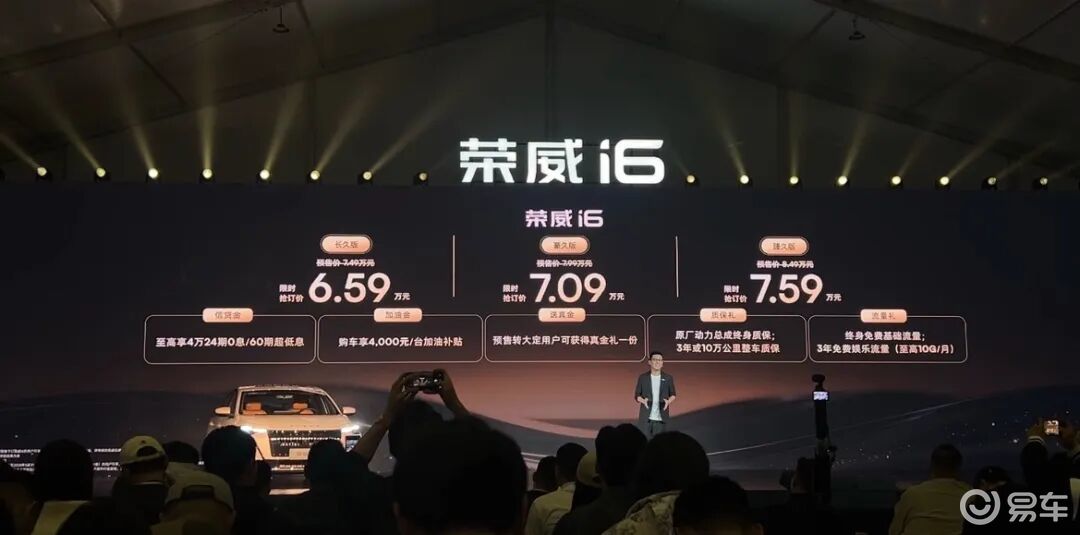 荣威i6预售6.59万起，买车送黄金！攻破合资最后自留地