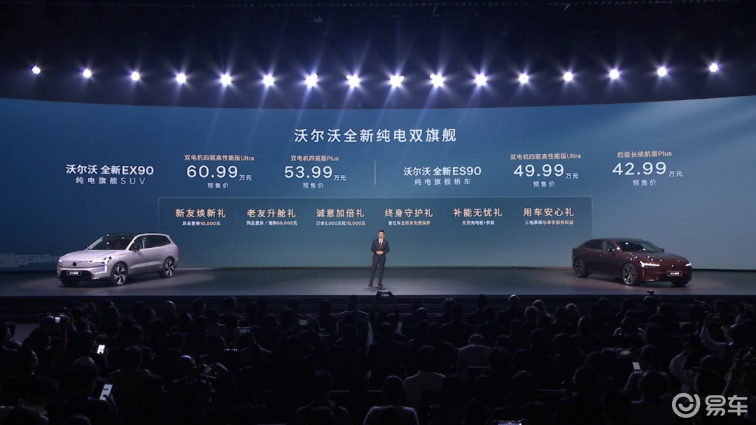 沃尔沃全新纯电双旗舰开启预售42.99万起