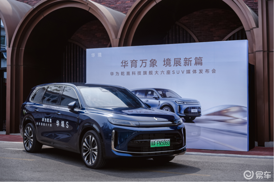 华为乾崑旗舰大六座SUV华境S亮相石家庄