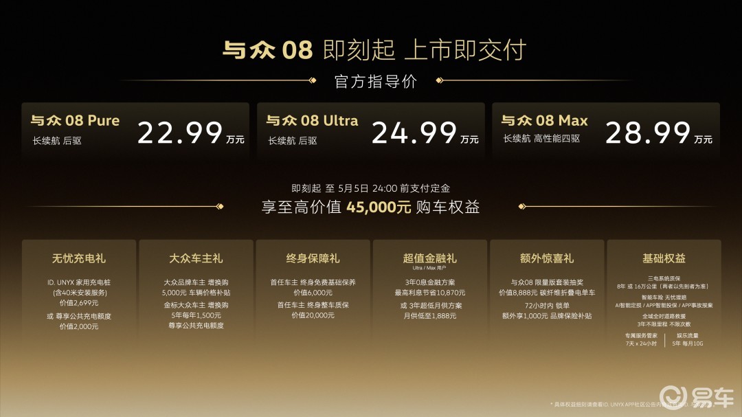 大众旗舰SUV 与众08上市售22.99万-28.99万