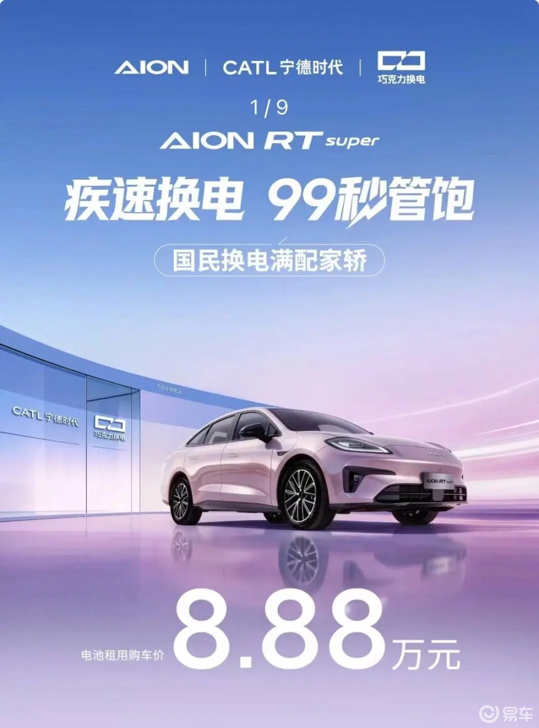 埃安加码换电赛道