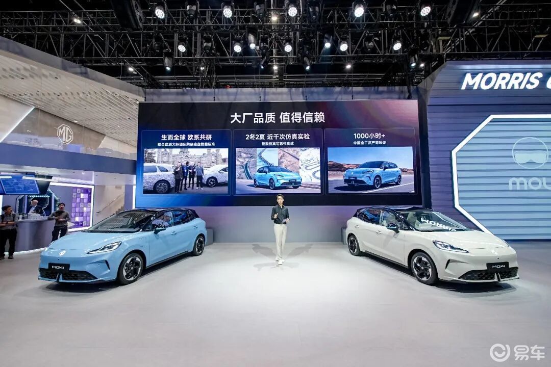 2026款MG4北京车展上市 补贴价6.58万元起