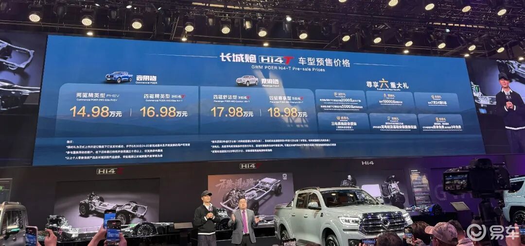北京车展：长城炮Hi4-T双车首发 预售14.98万元起