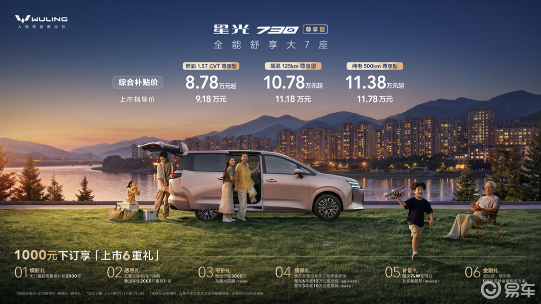 7大核心升级三种动力配置 星光730尊享型上市