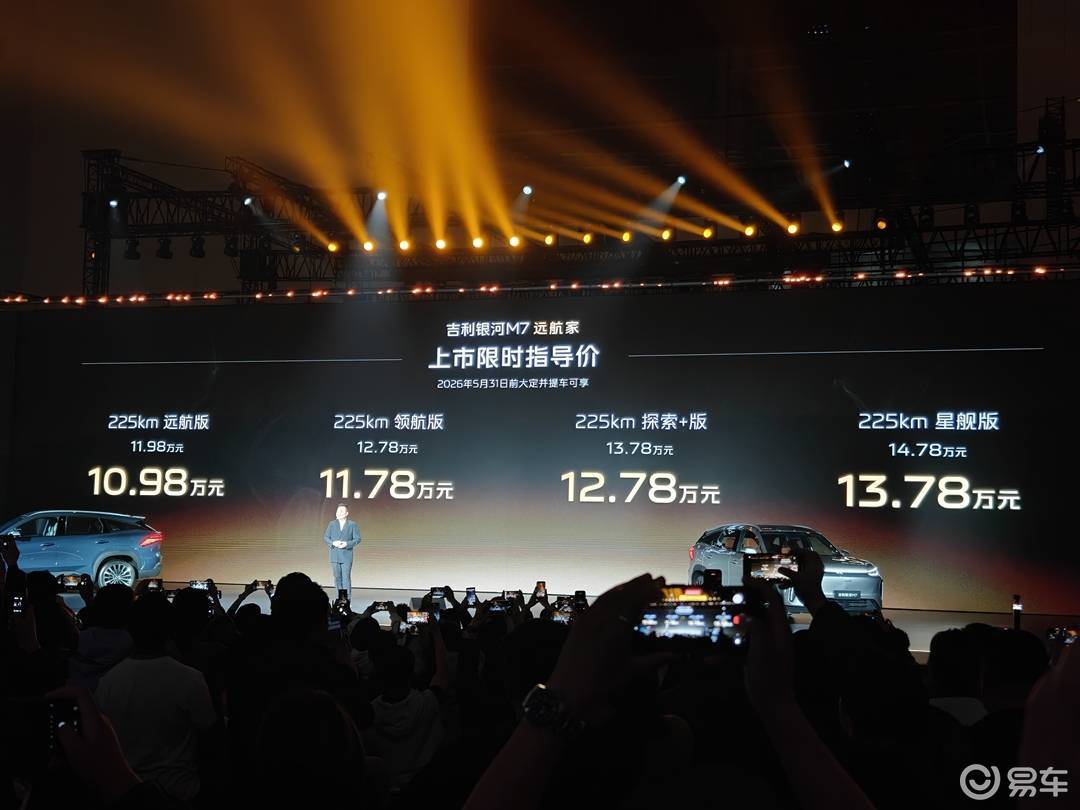 吉利银河M7砍掉短续航，11万价位力拼对家