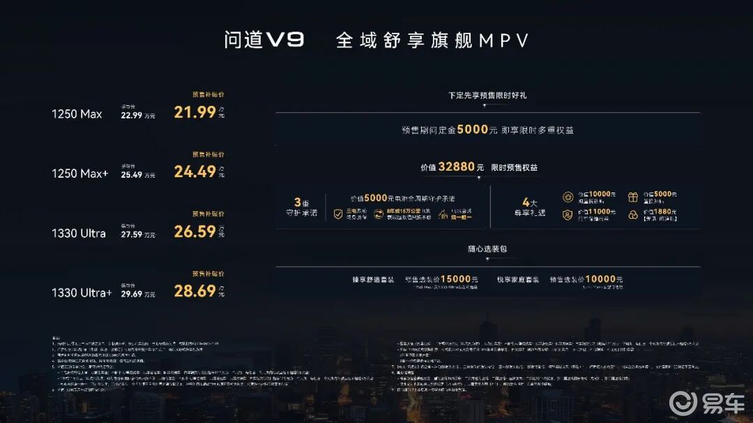 全域舒享旗舰MPV极狐问道V9开启预售 21.99万元起