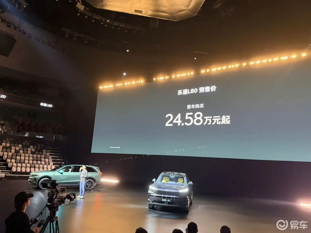 乐道L80开启预售，预售价24.58万元起