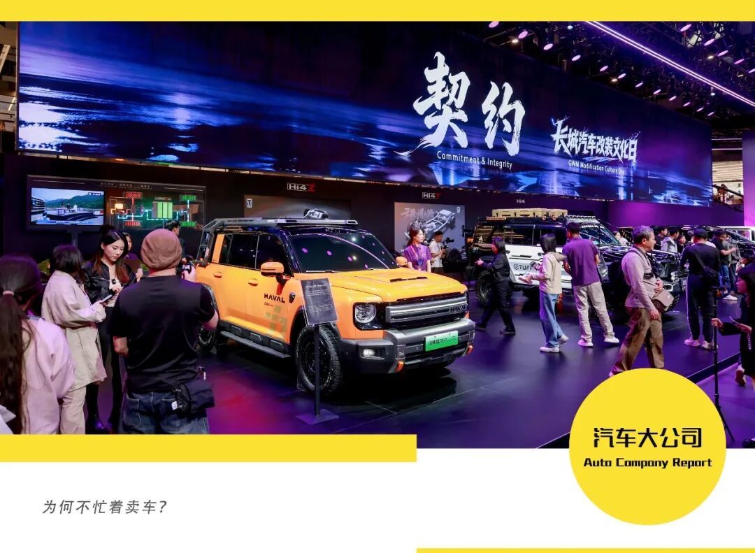 喧嚣的北京车展，长城汽车用“改装文化”为中国汽车产业指路
