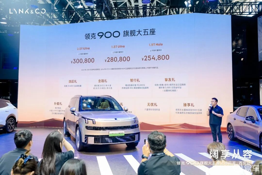 25.48万起，全场景好用！领克900旗舰大五座西安上市
