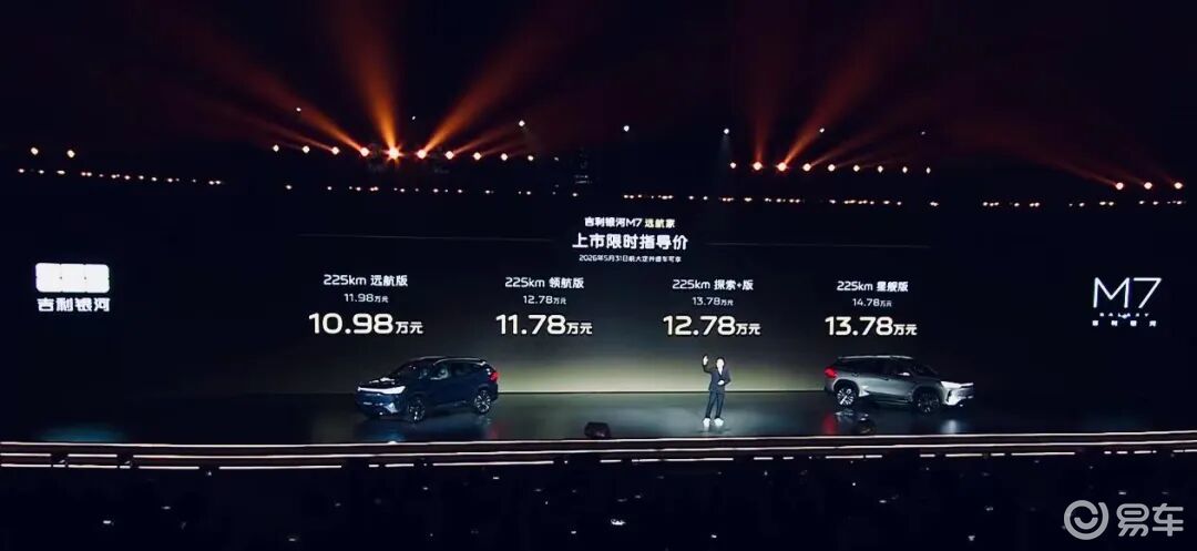 10.98万元起 吉利银河M7远航家上市