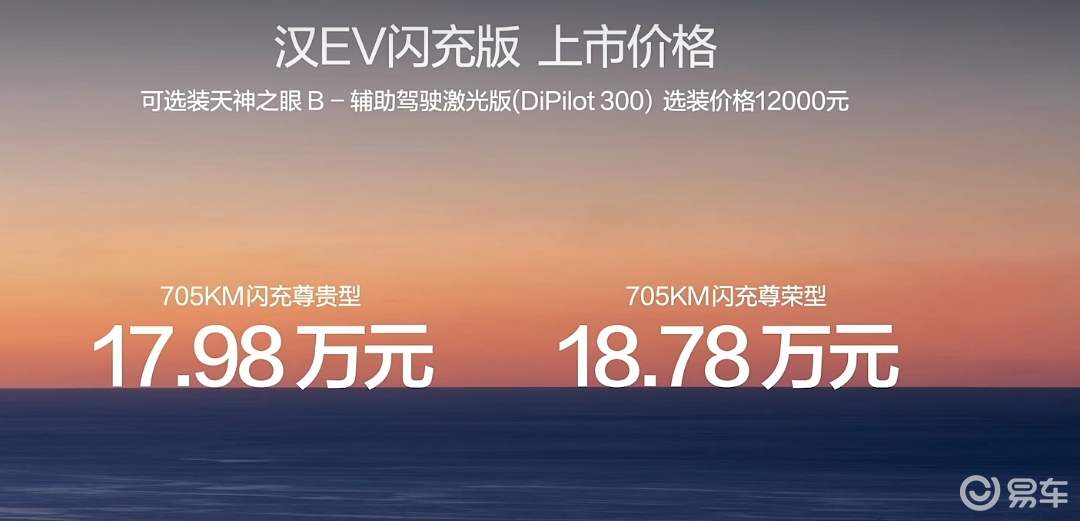 汉EV闪充版17.98万元起 优缺点不藏着掖着