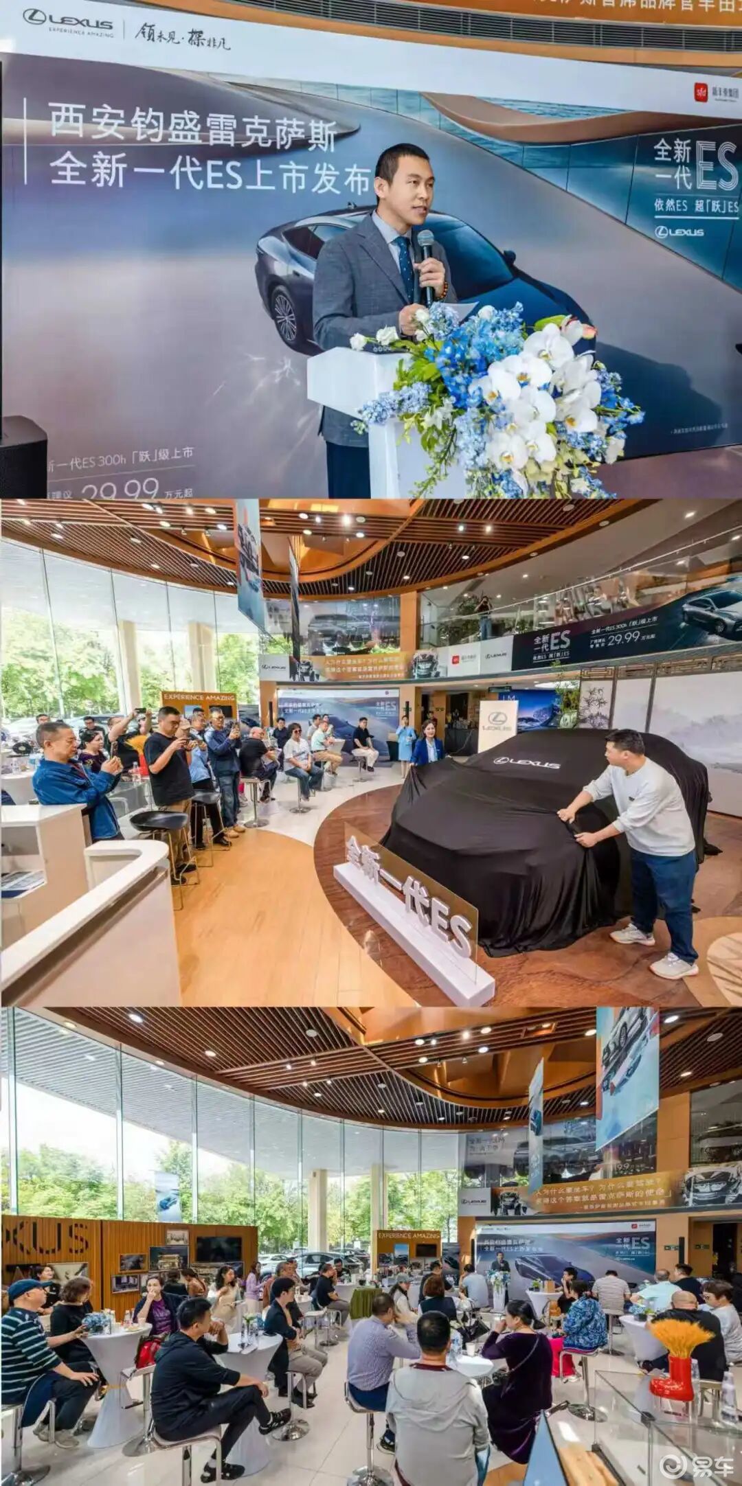全新一代雷克萨斯ES西安上市品鉴会举行