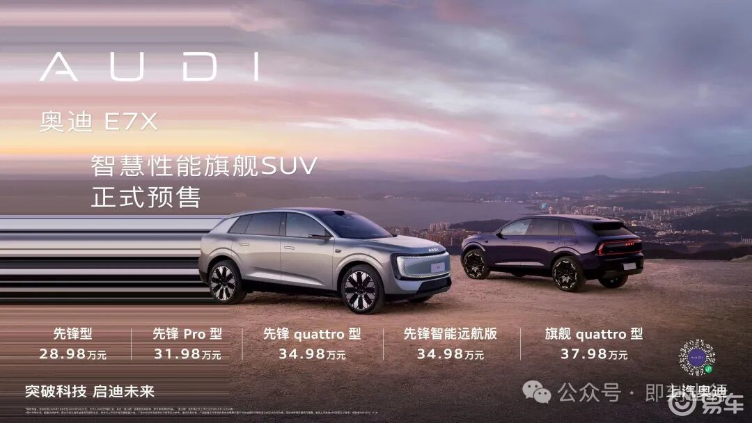 奥迪甩出王炸！这款电动旗舰到底藏了多少惊喜？