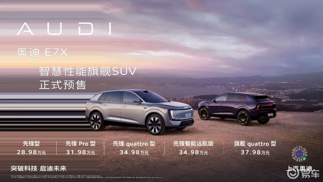 从E7X正式预售，看AUDI的“韧”与奥迪的“忍”