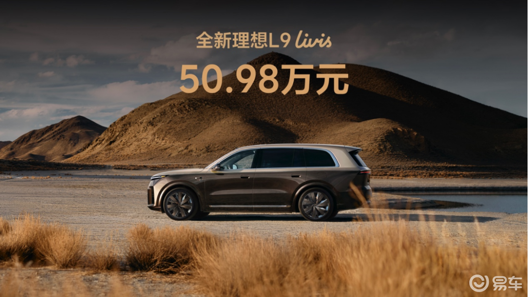 一篇说透，理想L9 Livis为什么定这个价？