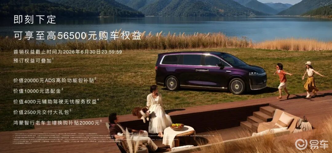 鸿蒙智行进军MPV，智界V9售价38.98万元起