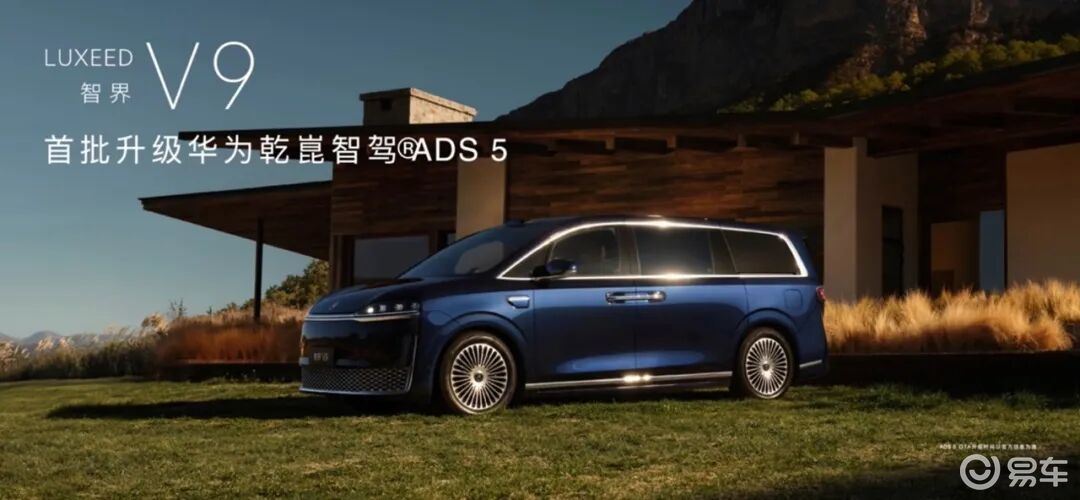 鸿蒙智行进军MPV,智界V9售价38.98万元起