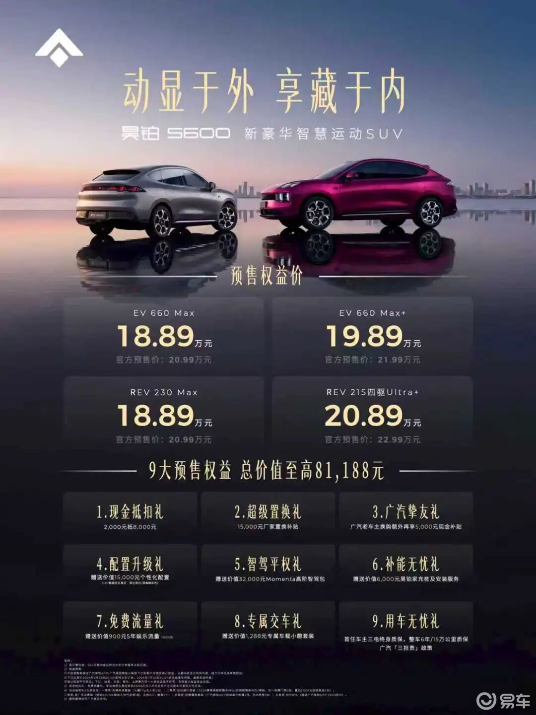 权益价18.89万起 20万级运动SUV昊铂S600预售