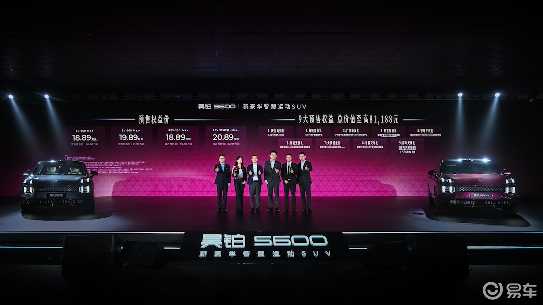 昊铂S600预售权益价18.89万起 标配激光雷达