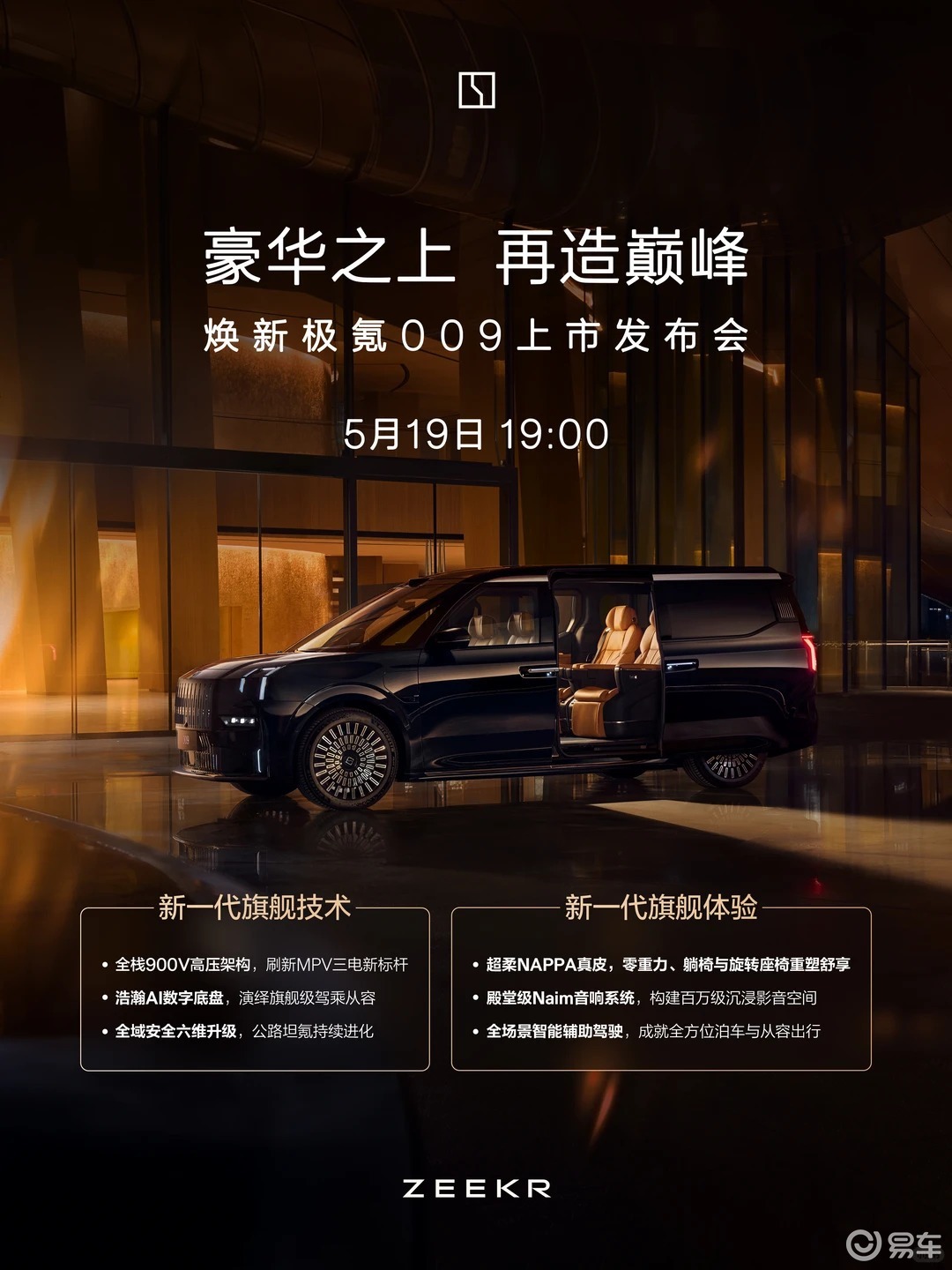 劝你别急买！极氪009今日上市到底值不值
