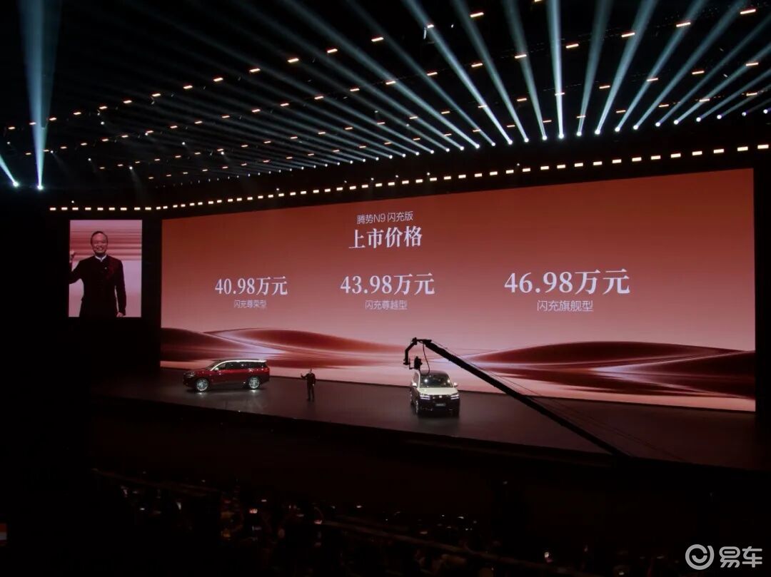 40.98万元起，纯电续航420km，腾势N9闪充版上市