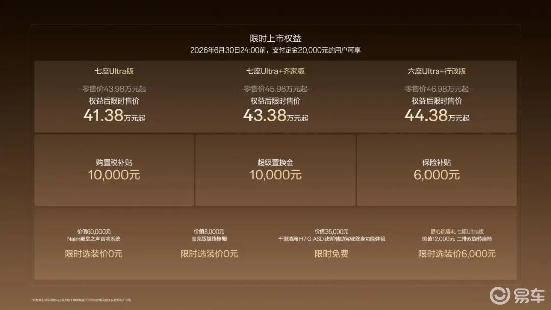 41.38万元起,焕新极氪009上市