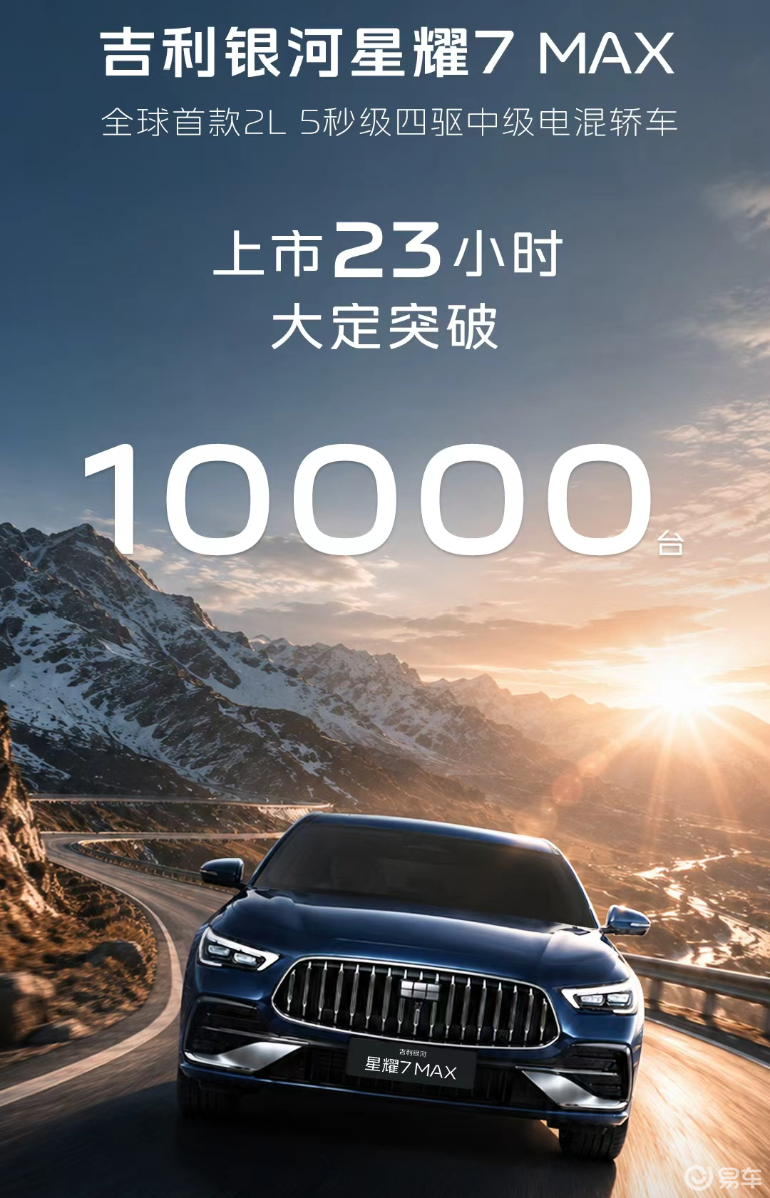 星耀7 MAX，活该它火！
