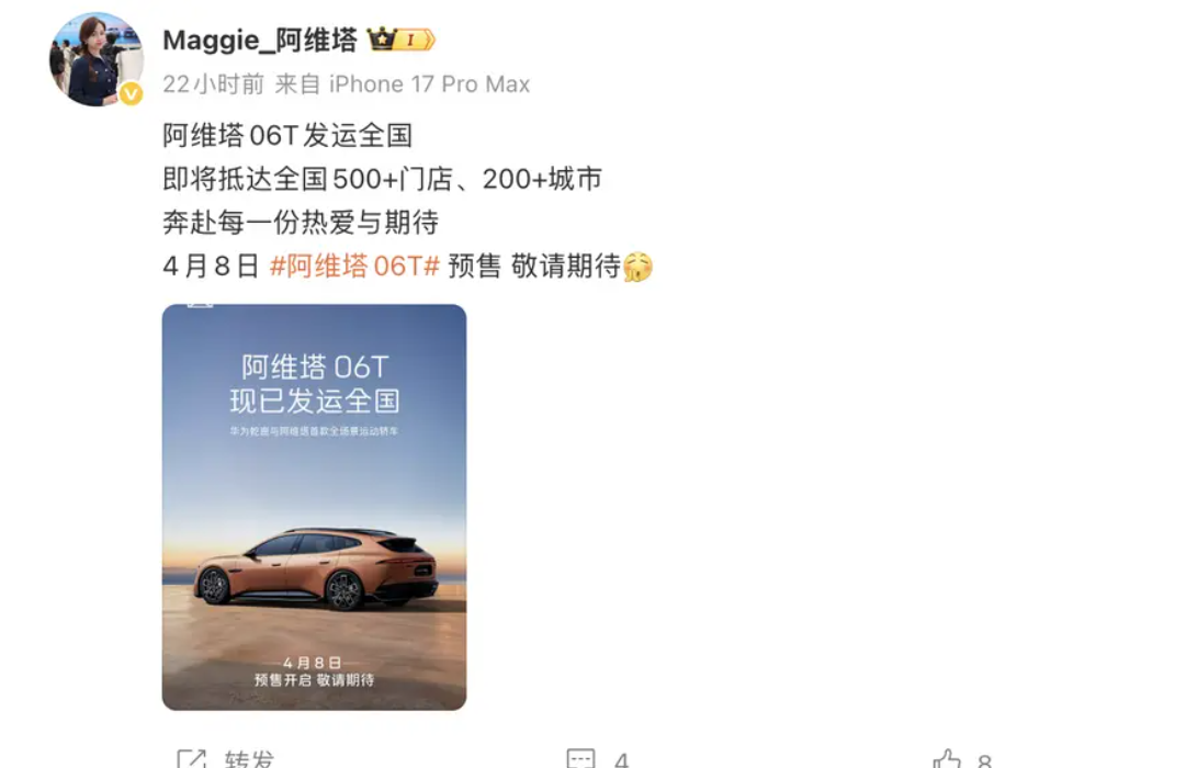 阿维塔06T将于4月8日开启预售