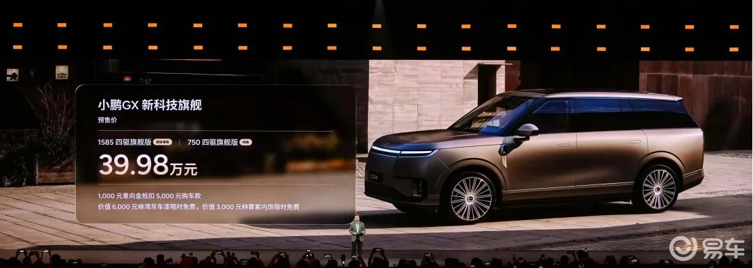 面向L4时代 小鹏全尺寸旗舰SUV GX正式预售