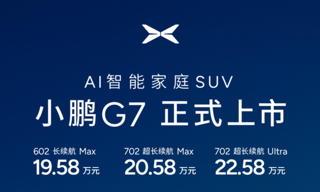 顶配比小米YU7入门版便宜2万多，小鹏G7月销多少算成功