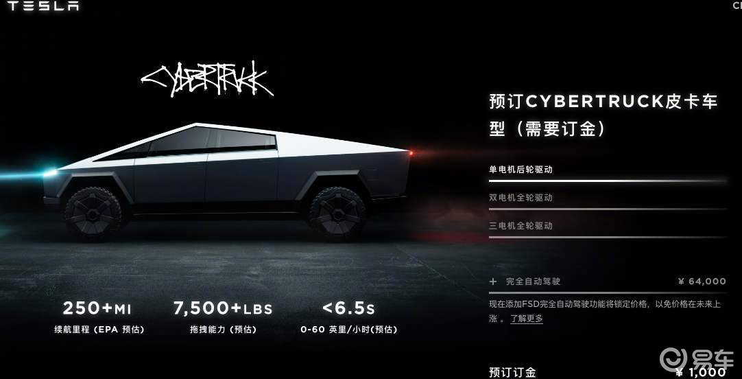 Cybertruck国内预售，触碰未来，只需1000块_易车