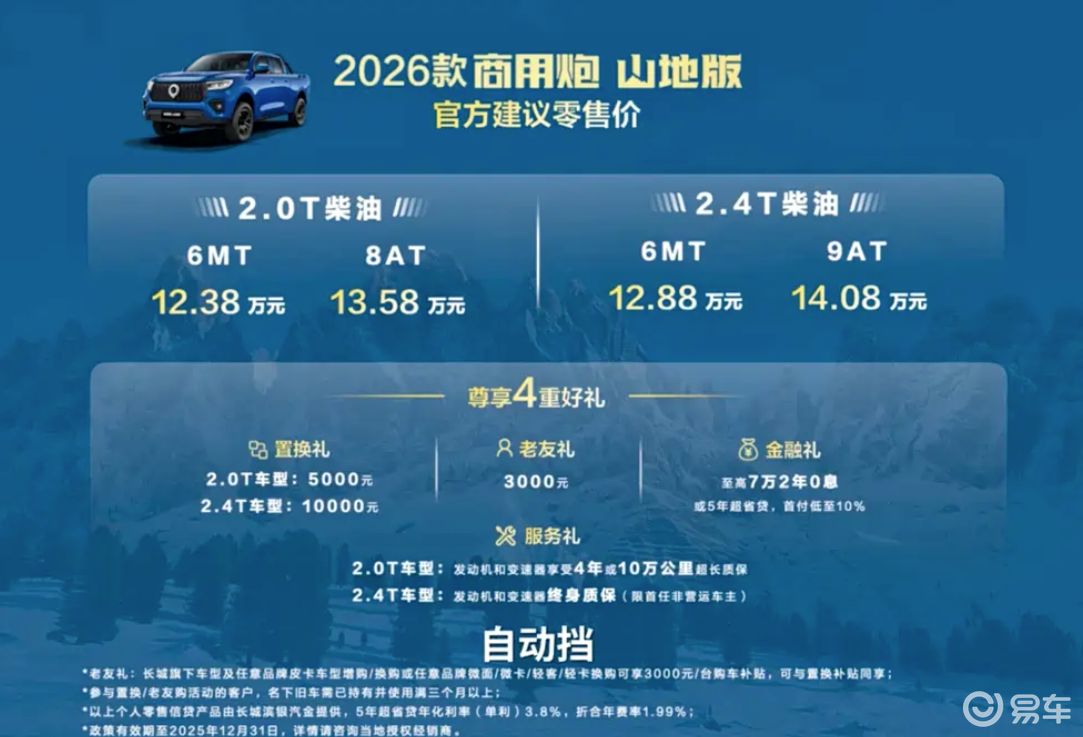 针对山地用车环境升级 长城炮山地版上市 12.38万起售