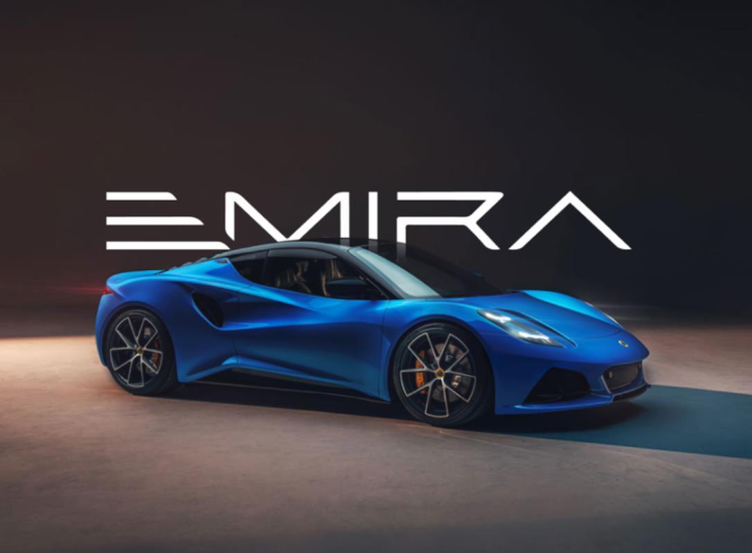 搭载AMG-2.0T发动机   路特斯EMIRA开启预定