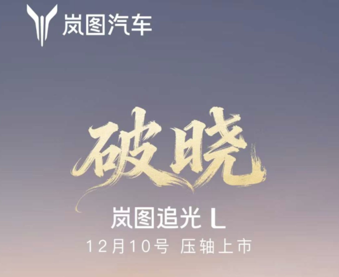 追光L:10号上市,车长5125mm,华为乾崑ADS 4