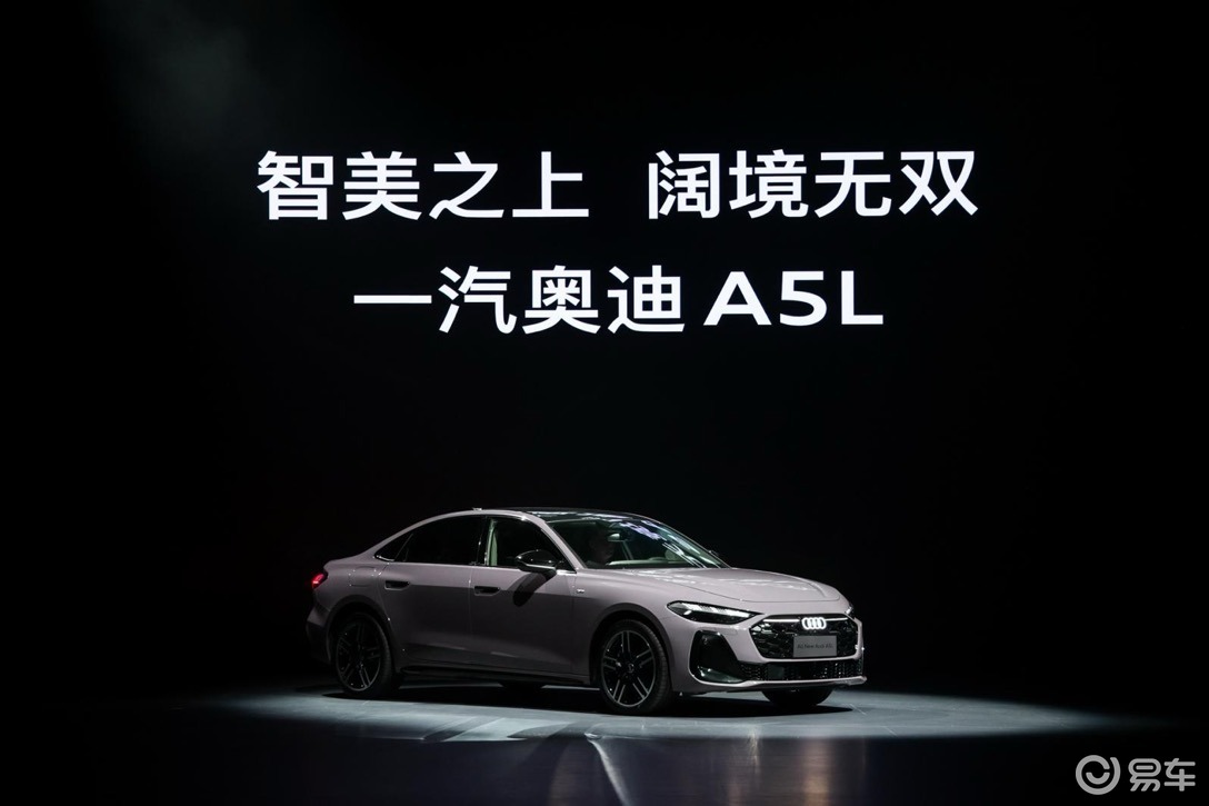 一汽奥迪A5L上市，入手价23.98万元起